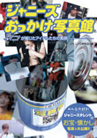 ジャニーズのリーク!?　V6・坂本昌行の交際報道に隠された事務所の意図