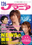 貴重！　タッキー＆翼が目を合わせながら「繋がっている」