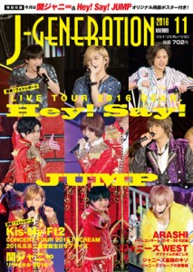 「J-GENERATION」2016年11月号（鹿砦社）