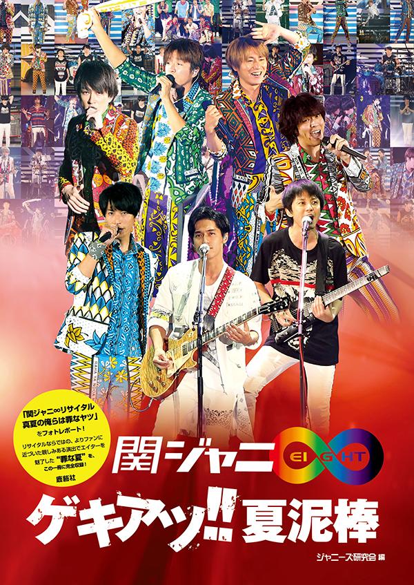 関ジャニ∞ DVD Excite!! DVD通常盤 横山裕 大倉忠義 村上信五