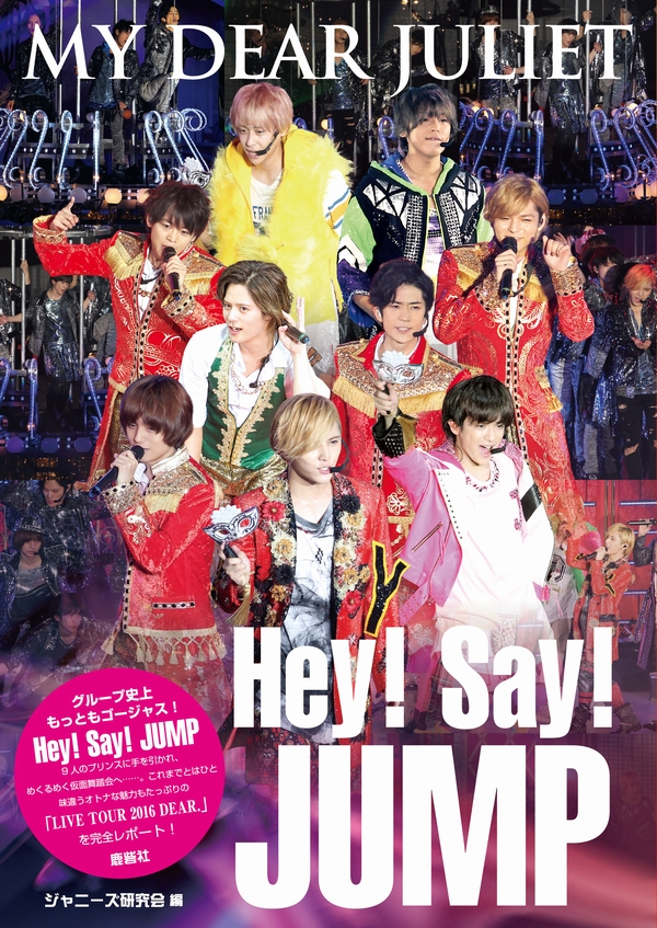 2021年最新海外 Hey Say JUMP LIVE TOUR 2016 DEAR DVD agapeeurope.org