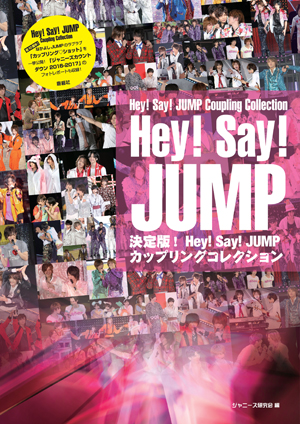 Hey!Say!JUMPcoupple