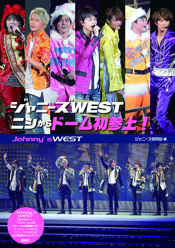 無料配達 ジャニーズWEST/ジャニーズWEST 1stドーム 1stドーム LIVE 