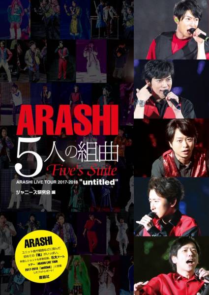 arashi5-fukyu
