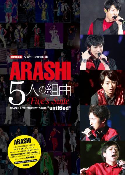 arashi5-gentei