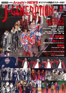 「J-GENERATION」2018年3月号