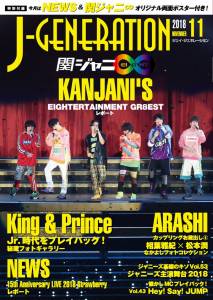 「J-GENERATION」2018年11月号（鹿砦社）