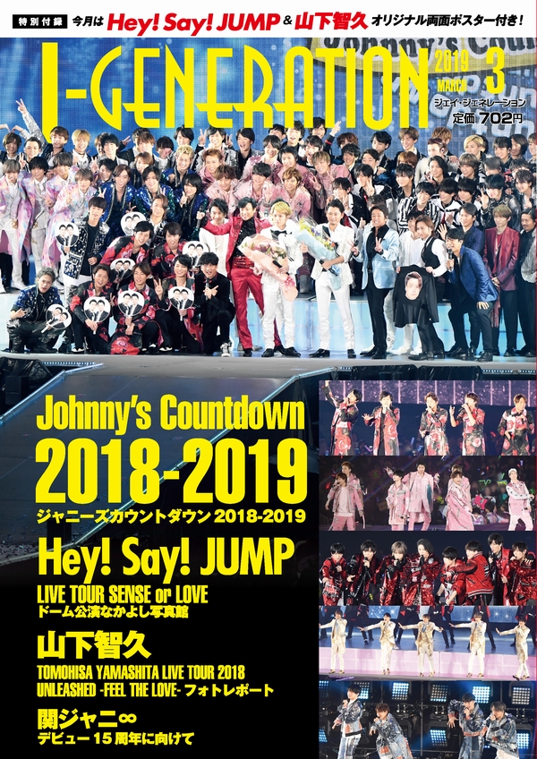 「J-GENERATION」2019年3月号（鹿砦社）