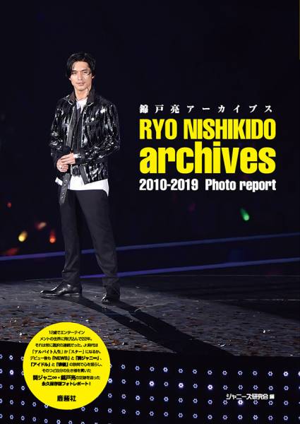 nishikido_archives