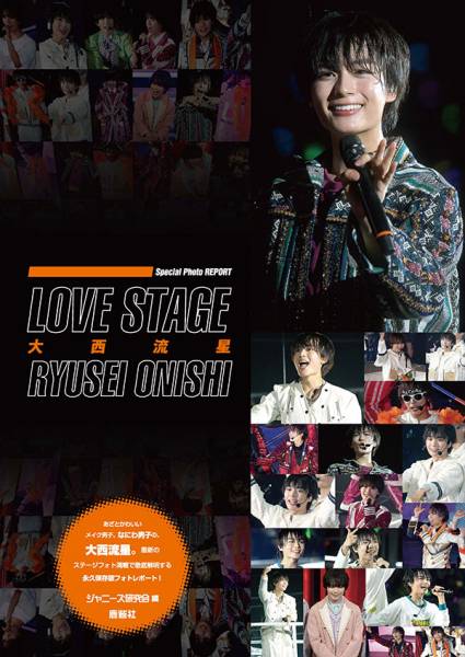 lovestage_onishi