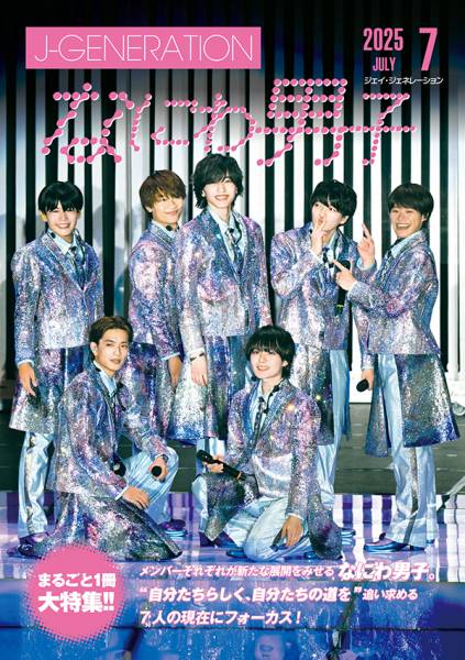 Jジェネ202507_表1-4OL