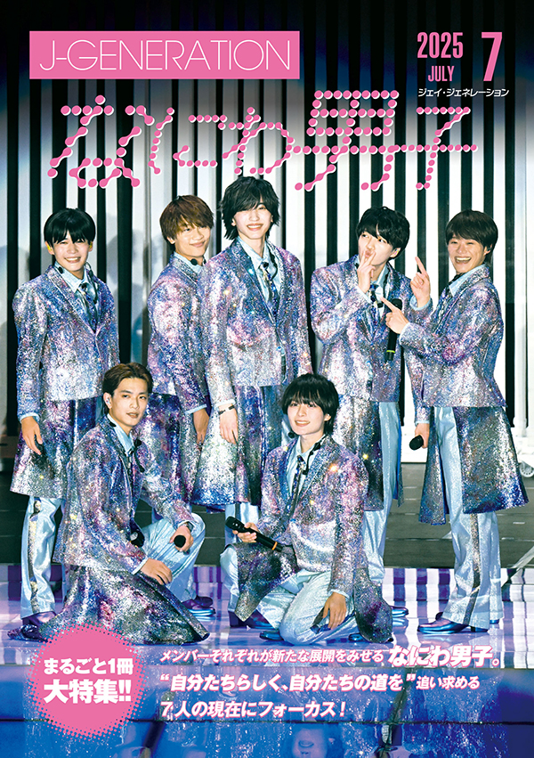 Jジェネ202507_表1-4OL