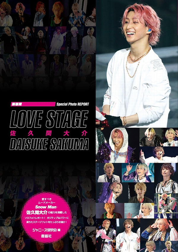 new_lovestage_sakuma