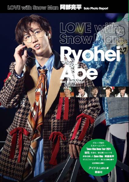 love_with_sn_abe_solo